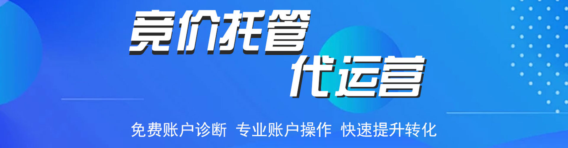 蜀山百度竞价运营
